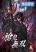 อ่านการ์ตูน Unrivaled Spear Demon